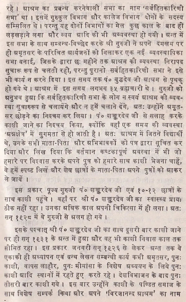 Jijnasu Rachana Manjari: Works of Brahmadatt Jijnasu (Part-1) - Retail Maharaj