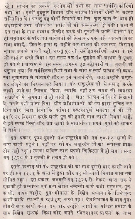 Jijnasu Rachana Manjari: Works of Brahmadatt Jijnasu (Part-1) - Retail Maharaj