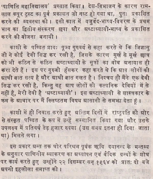Jijnasu Rachana Manjari: Works of Brahmadatt Jijnasu (Part-1) - Retail Maharaj