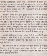 Jijnasu Rachana Manjari: Works of Brahmadatt Jijnasu (Part-1) - Retail Maharaj