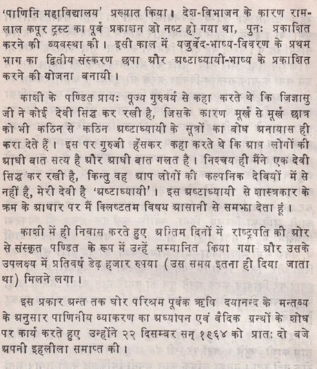 Jijnasu Rachana Manjari: Works of Brahmadatt Jijnasu (Part-1) - Retail Maharaj