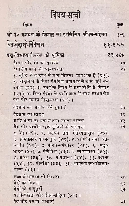 Jijnasu Rachana Manjari: Works of Brahmadatt Jijnasu (Part-1) - Retail Maharaj