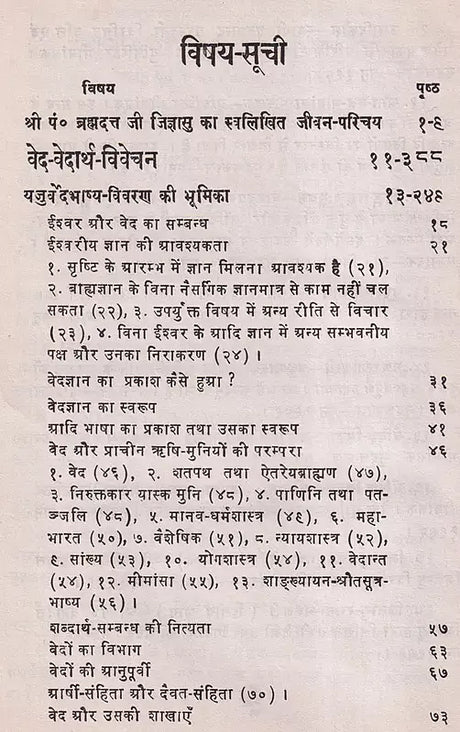 Jijnasu Rachana Manjari: Works of Brahmadatt Jijnasu (Part-1) - Retail Maharaj