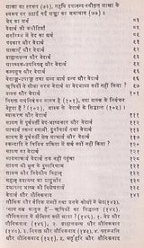 Jijnasu Rachana Manjari: Works of Brahmadatt Jijnasu (Part-1) - Retail Maharaj