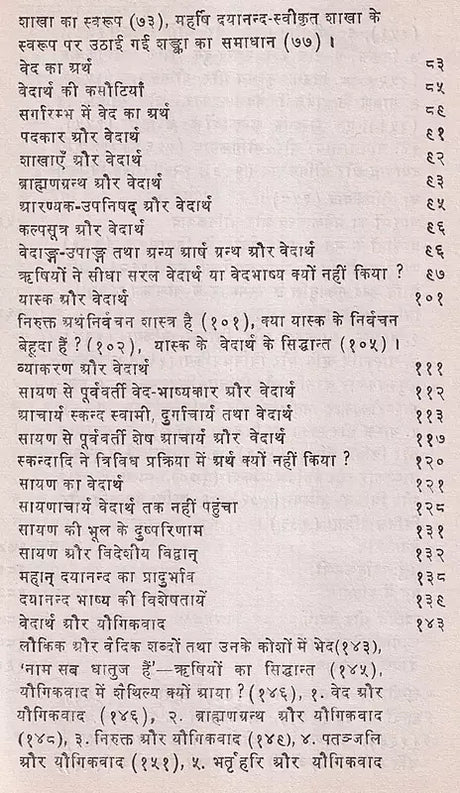 Jijnasu Rachana Manjari: Works of Brahmadatt Jijnasu (Part-1) - Retail Maharaj