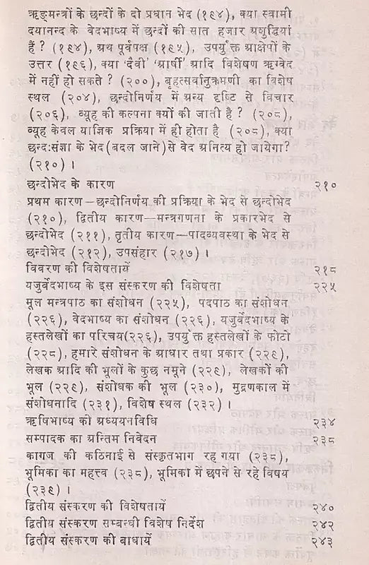 Jijnasu Rachana Manjari: Works of Brahmadatt Jijnasu (Part-1) - Retail Maharaj