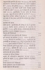 Jijnasu Rachana Manjari: Works of Brahmadatt Jijnasu (Part-1) - Retail Maharaj