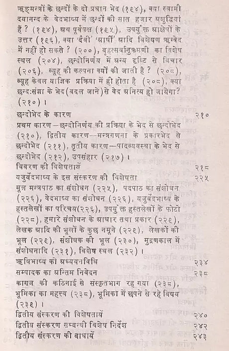 Jijnasu Rachana Manjari: Works of Brahmadatt Jijnasu (Part-1) - Retail Maharaj
