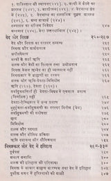 Jijnasu Rachana Manjari: Works of Brahmadatt Jijnasu (Part-1) - Retail Maharaj