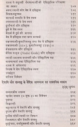 Jijnasu Rachana Manjari: Works of Brahmadatt Jijnasu (Part-1) - Retail Maharaj