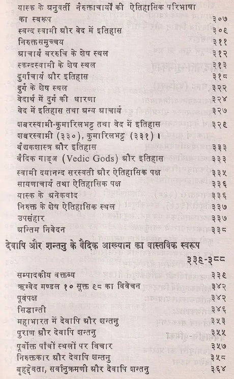 Jijnasu Rachana Manjari: Works of Brahmadatt Jijnasu (Part-1) - Retail Maharaj