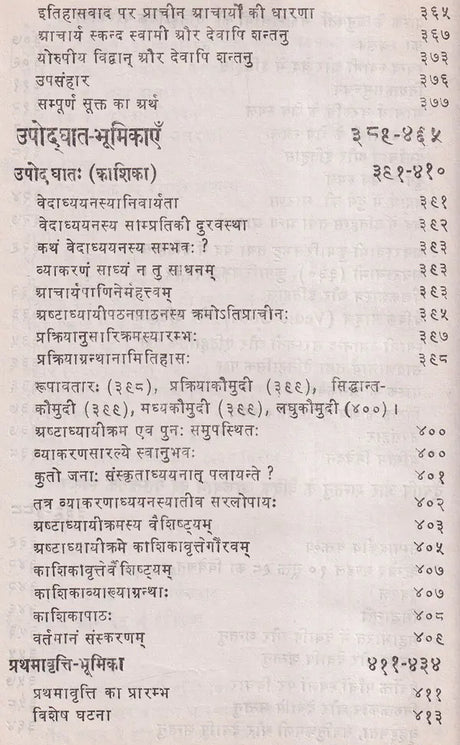 Jijnasu Rachana Manjari: Works of Brahmadatt Jijnasu (Part-1) - Retail Maharaj
