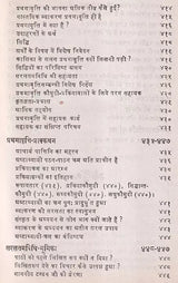 Jijnasu Rachana Manjari: Works of Brahmadatt Jijnasu (Part-1) - Retail Maharaj