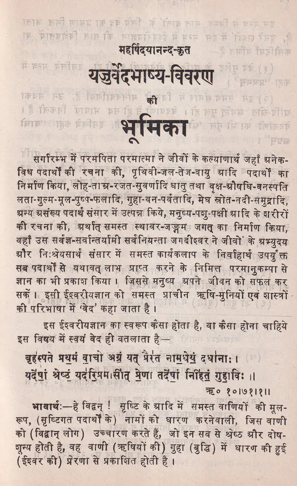 Jijnasu Rachana Manjari: Works of Brahmadatt Jijnasu (Part-1) - Retail Maharaj