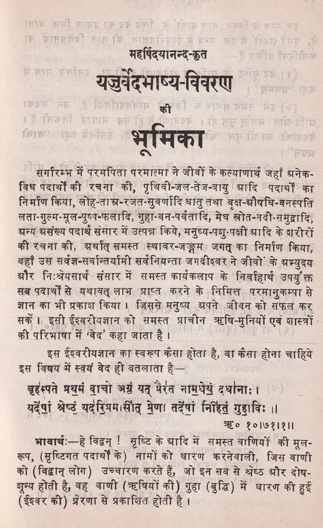 Jijnasu Rachana Manjari: Works of Brahmadatt Jijnasu (Part-1) - Retail Maharaj