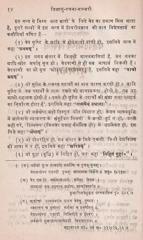 Jijnasu Rachana Manjari: Works of Brahmadatt Jijnasu (Part-1) - Retail Maharaj