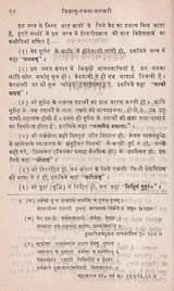 Jijnasu Rachana Manjari: Works of Brahmadatt Jijnasu (Part-1) - Retail Maharaj