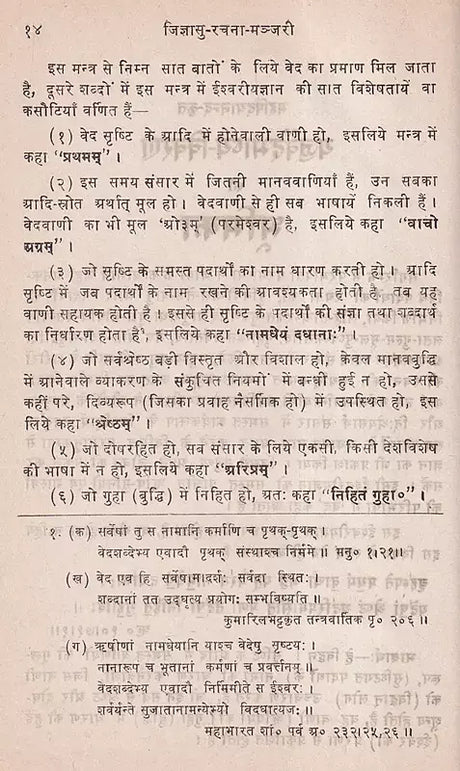 Jijnasu Rachana Manjari: Works of Brahmadatt Jijnasu (Part-1) - Retail Maharaj