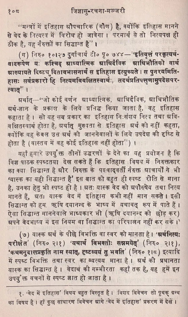 Jijnasu Rachana Manjari: Works of Brahmadatt Jijnasu (Part-1) - Retail Maharaj