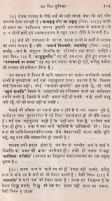 Jijnasu Rachana Manjari: Works of Brahmadatt Jijnasu (Part-1) - Retail Maharaj