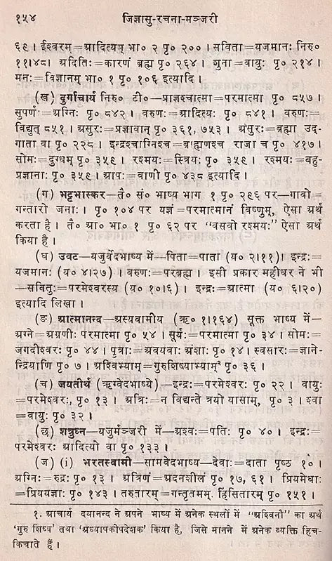 Jijnasu Rachana Manjari: Works of Brahmadatt Jijnasu (Part-1) - Retail Maharaj