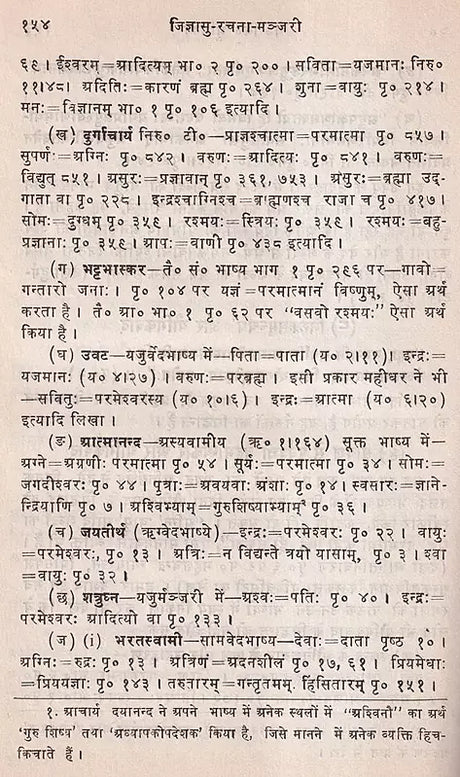 Jijnasu Rachana Manjari: Works of Brahmadatt Jijnasu (Part-1) - Retail Maharaj