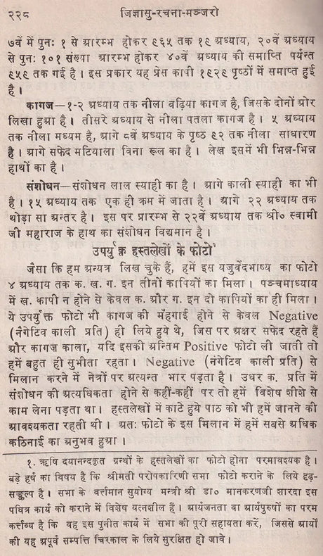 Jijnasu Rachana Manjari: Works of Brahmadatt Jijnasu (Part-1) - Retail Maharaj