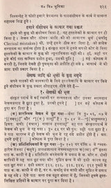 Jijnasu Rachana Manjari: Works of Brahmadatt Jijnasu (Part-1) - Retail Maharaj