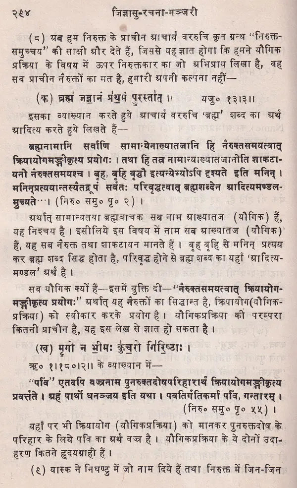 Jijnasu Rachana Manjari: Works of Brahmadatt Jijnasu (Part-1) - Retail Maharaj