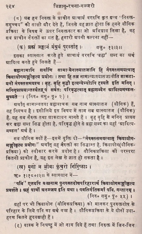 Jijnasu Rachana Manjari: Works of Brahmadatt Jijnasu (Part-1) - Retail Maharaj