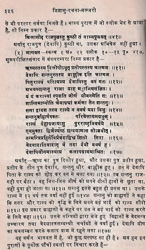 Jijnasu Rachana Manjari: Works of Brahmadatt Jijnasu (Part-1) - Retail Maharaj