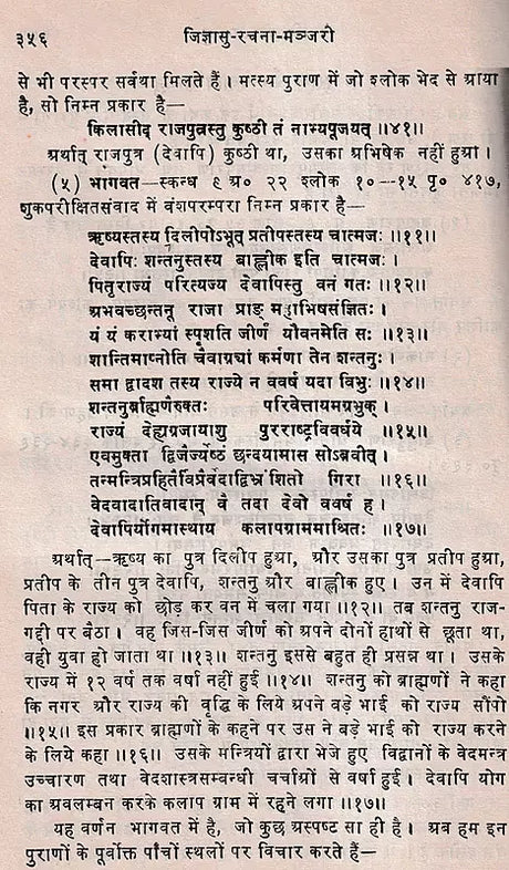 Jijnasu Rachana Manjari: Works of Brahmadatt Jijnasu (Part-1) - Retail Maharaj