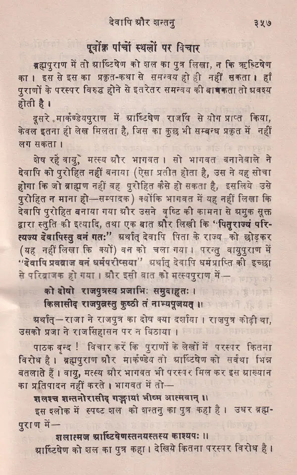 Jijnasu Rachana Manjari: Works of Brahmadatt Jijnasu (Part-1) - Retail Maharaj