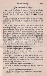 Jijnasu Rachana Manjari: Works of Brahmadatt Jijnasu (Part-1) - Retail Maharaj