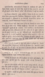 Jijnasu Rachana Manjari: Works of Brahmadatt Jijnasu (Part-1) - Retail Maharaj