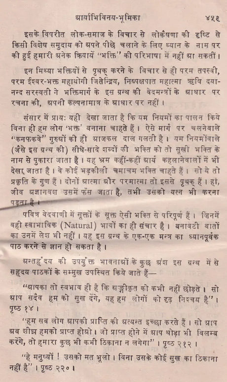 Jijnasu Rachana Manjari: Works of Brahmadatt Jijnasu (Part-1) - Retail Maharaj
