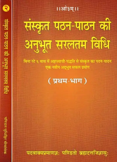 Learn Sanskrit Easily Through the Ashtadhyayi (Set of 2 Volumes) - Retail Maharaj