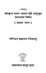Learn Sanskrit Easily Through the Ashtadhyayi (Set of 2 Volumes) - Retail Maharaj