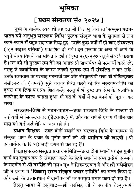 Learn Sanskrit Easily Through the Ashtadhyayi (Set of 2 Volumes) - Retail Maharaj