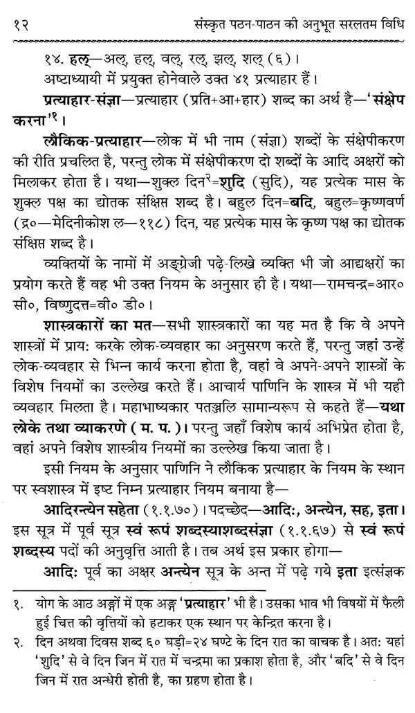 Learn Sanskrit Easily Through the Ashtadhyayi (Set of 2 Volumes) - Retail Maharaj