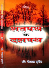 Ten Paths of The Shatapath Brahman (Set of 2 Volumes) - Retail Maharaj