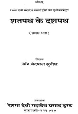 Ten Paths of The Shatapath Brahman (Set of 2 Volumes) - Retail Maharaj