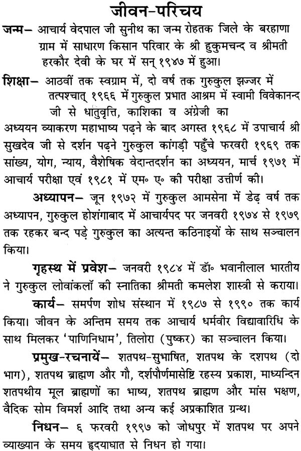 Ten Paths of The Shatapath Brahman (Set of 2 Volumes) - Retail Maharaj
