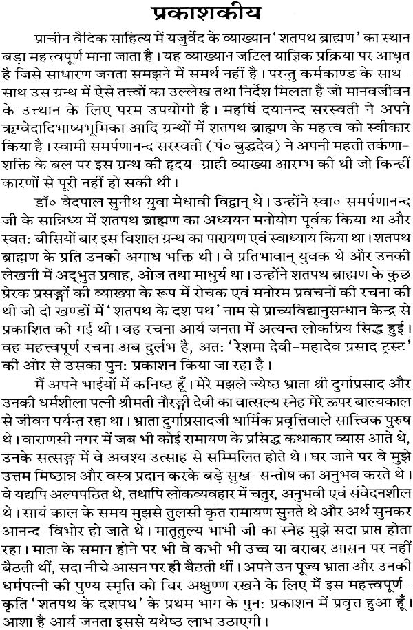 Ten Paths of The Shatapath Brahman (Set of 2 Volumes) - Retail Maharaj