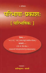 Paribhasha Prakash - Retail Maharaj
