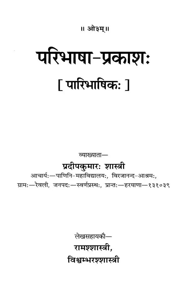 Paribhasha Prakash - Retail Maharaj