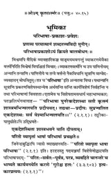 Paribhasha Prakash - Retail Maharaj
