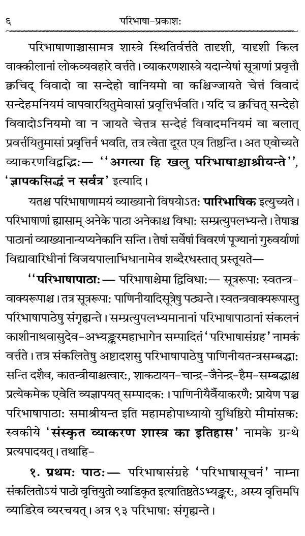 Paribhasha Prakash - Retail Maharaj