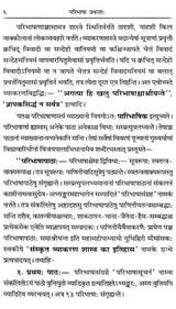 Paribhasha Prakash - Retail Maharaj