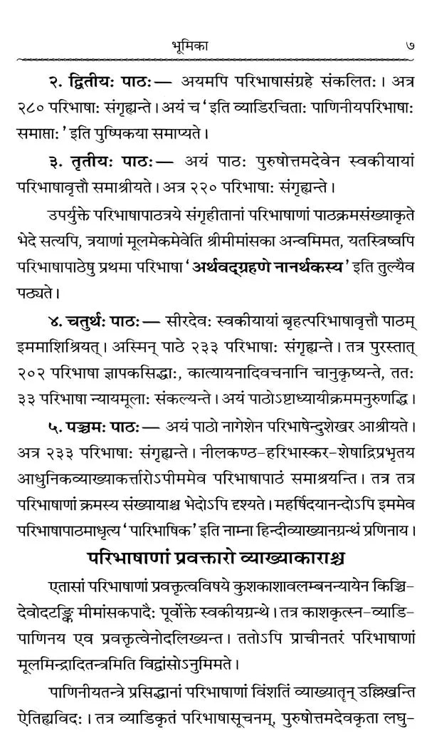Paribhasha Prakash - Retail Maharaj